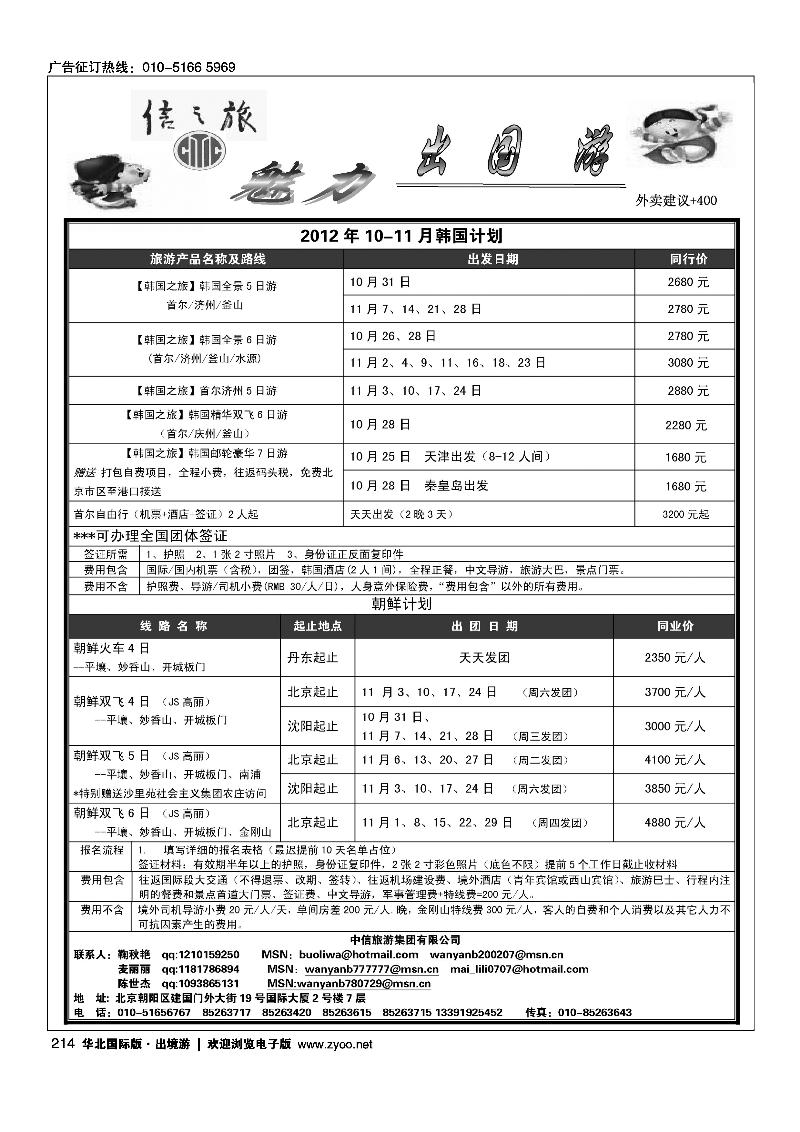 信之旅