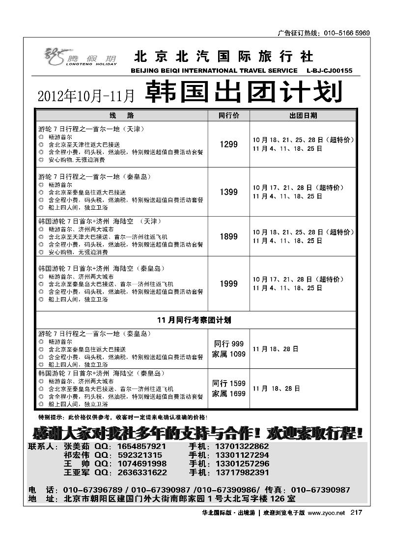 北汽国旅韩国游轮批发