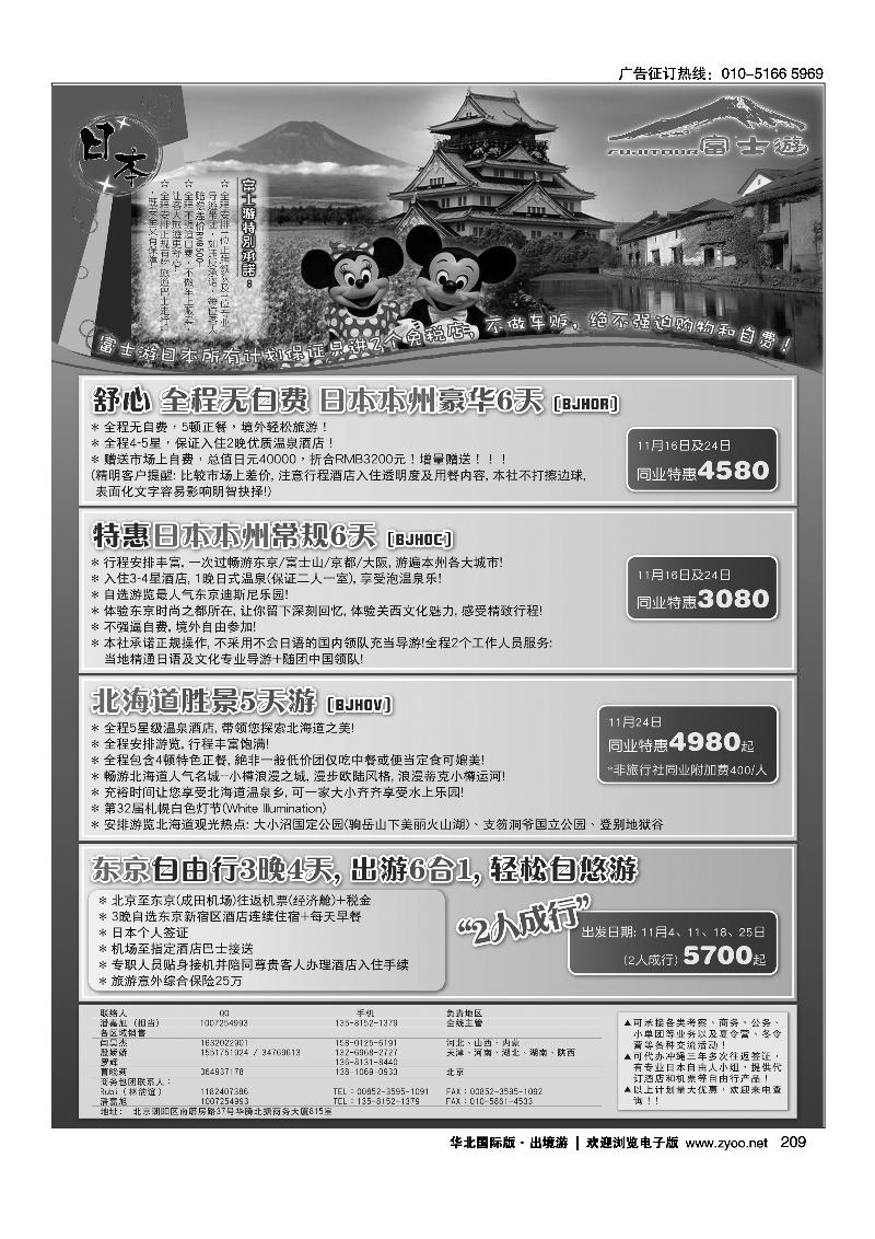 富士游