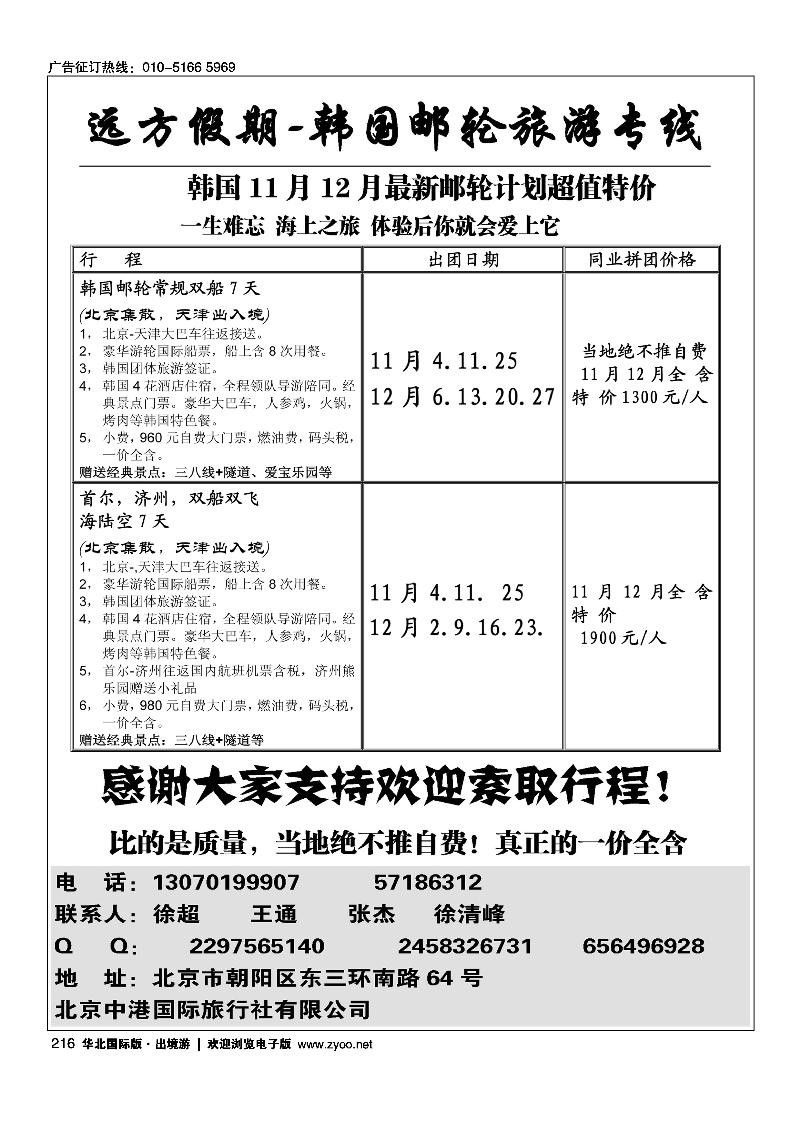 远方假期-韩国油轮旅游专线