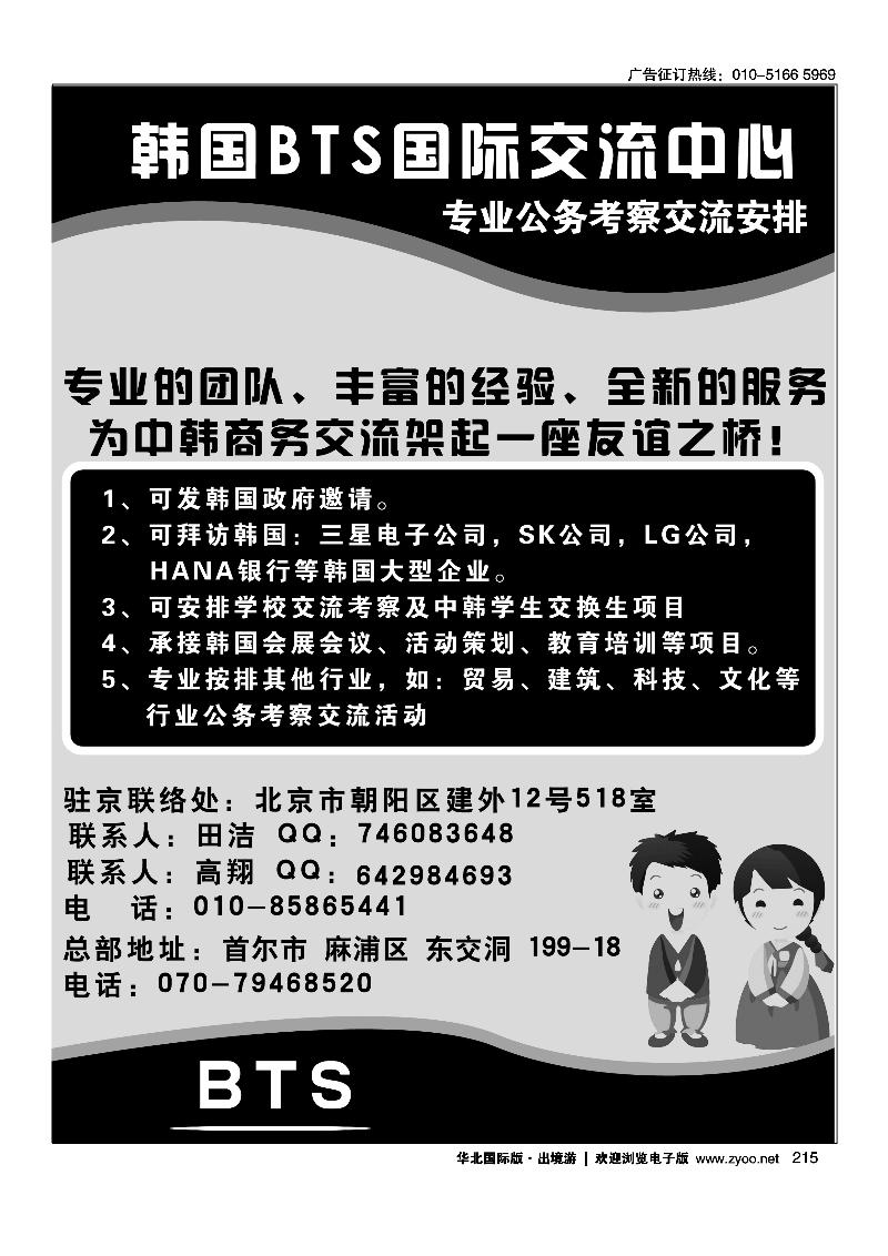 韩国BTS国际交流中心专业公务地接