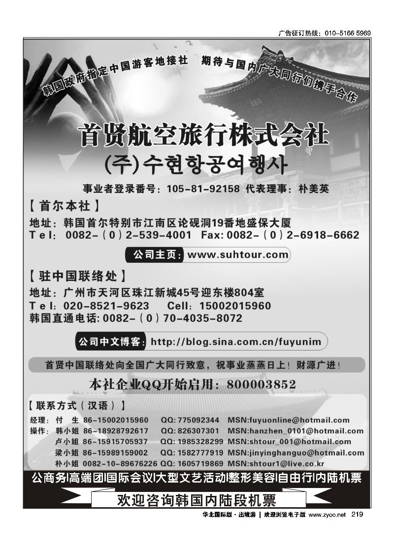 韩国高端商务会奖地接社——首贤航空旅行株式会社