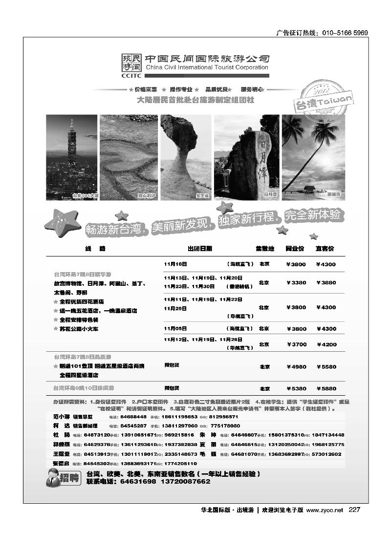 中国民间国际旅游公司3