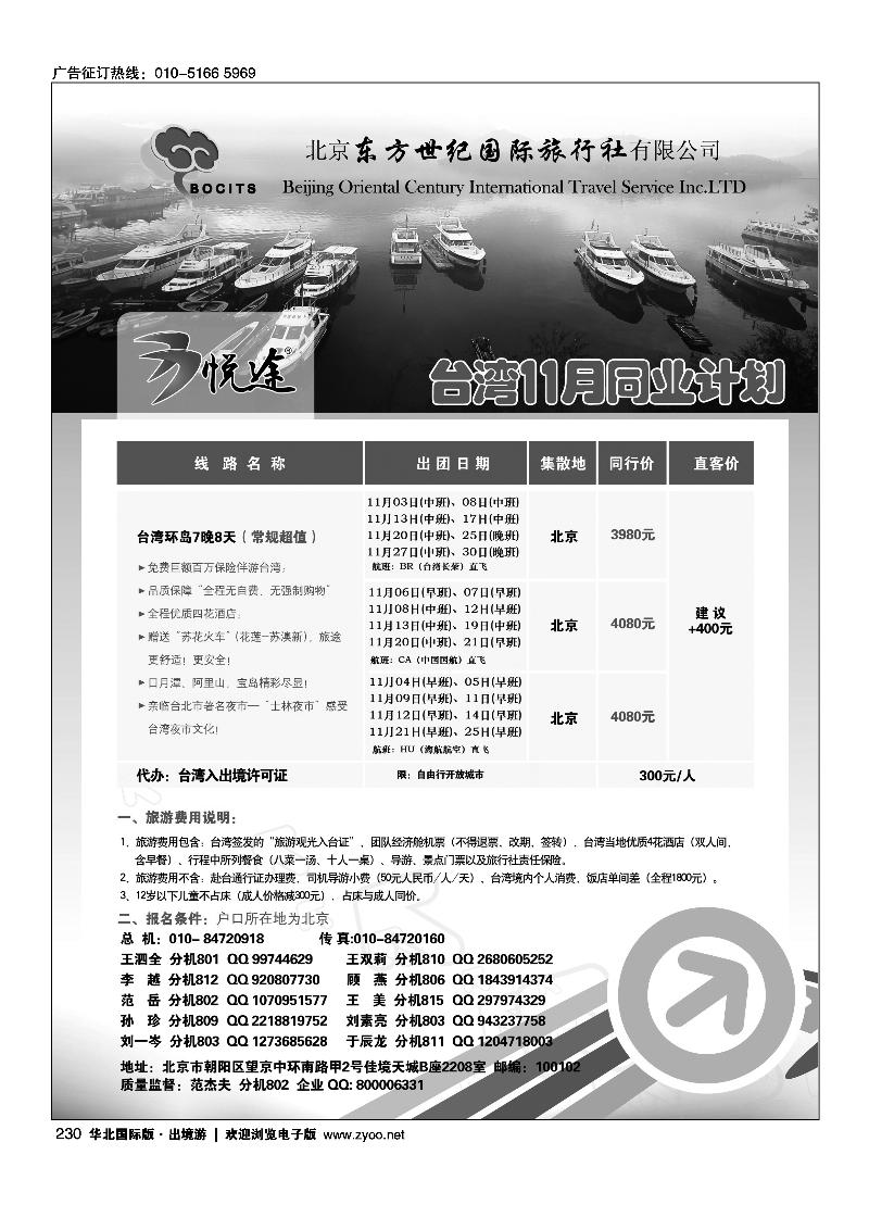 北京东方世纪国旅·台湾同业计划1