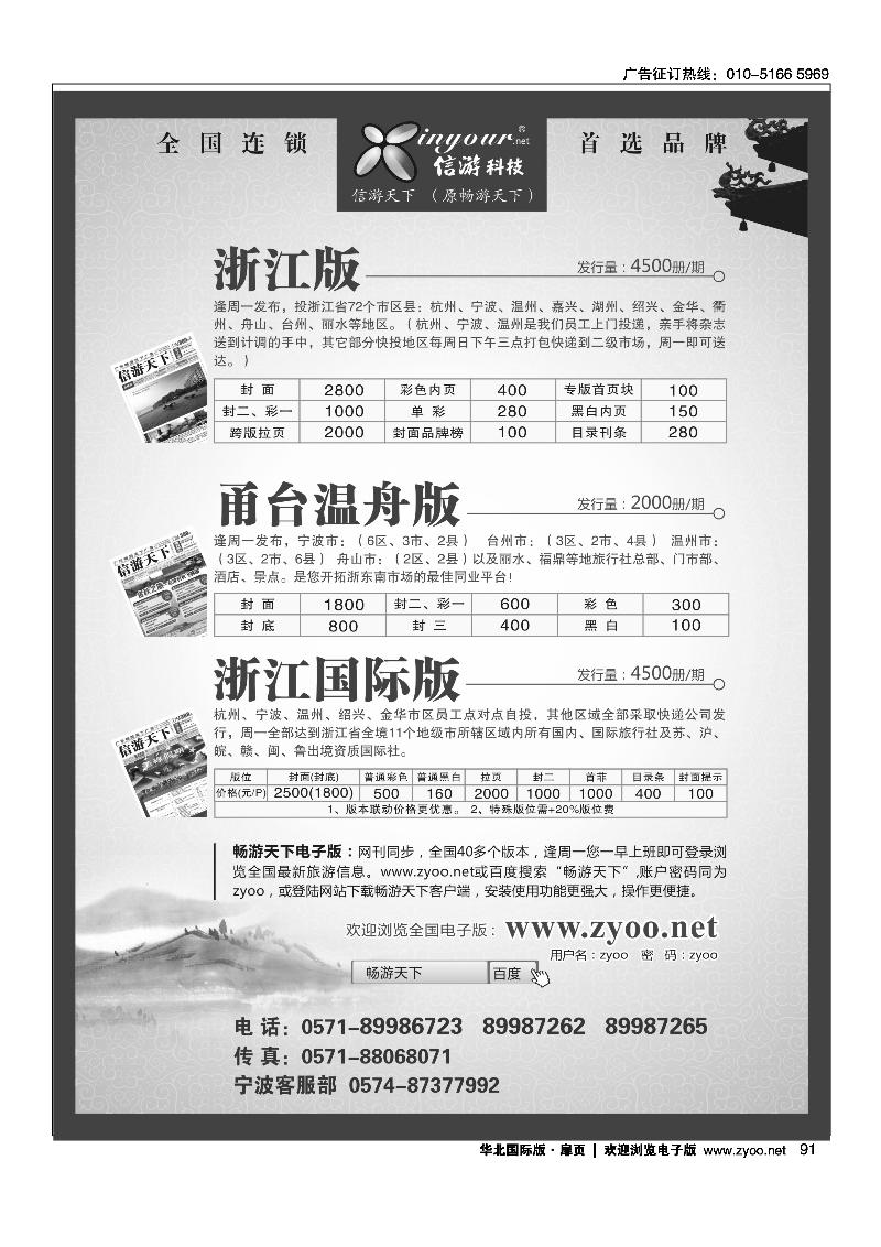 《信游天下》浙江·三大版本