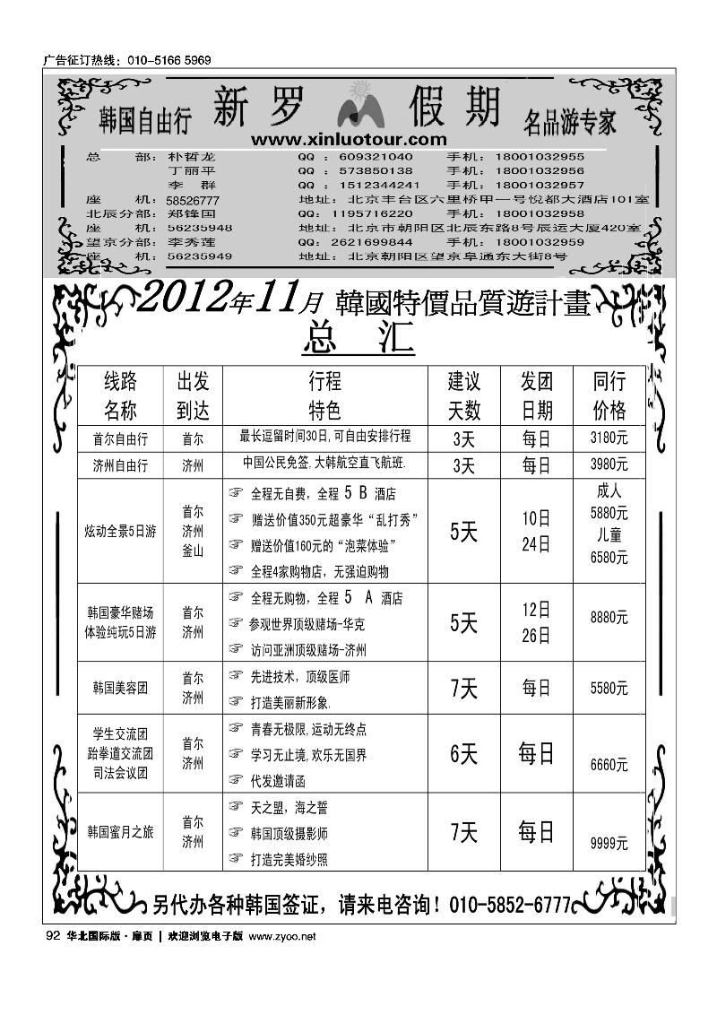 新罗假期·韩国地接