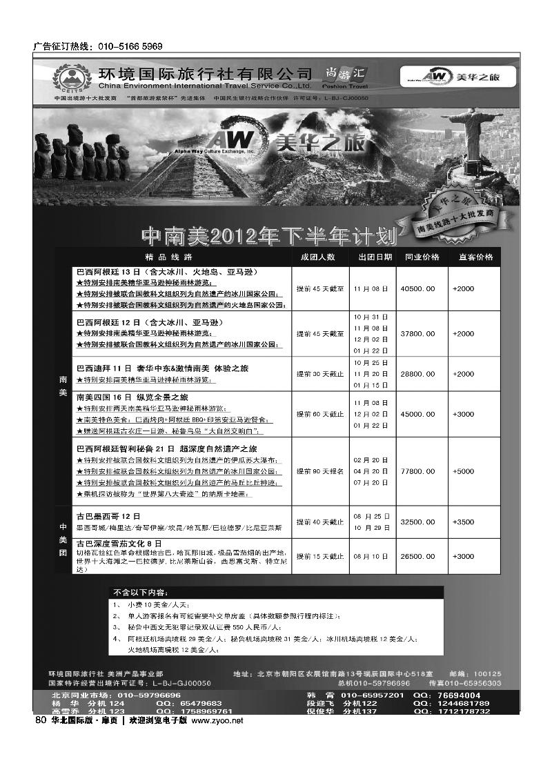 环境国旅美洲中心·美华之旅2