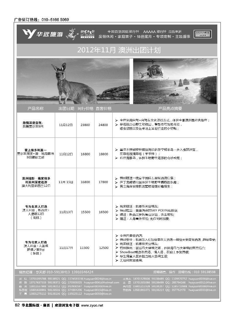 翔龙万里行·华远国际旅游有限公司1