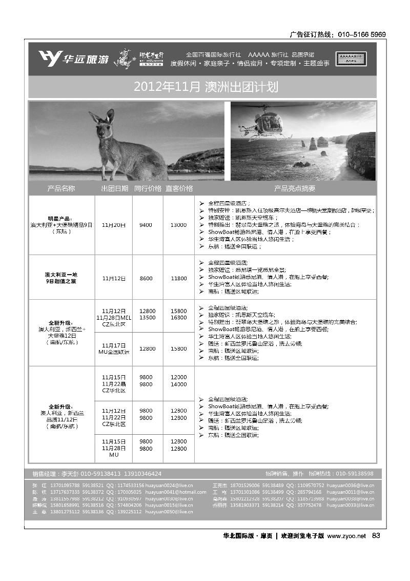翔龙万里行·华远国际旅游有限公司2