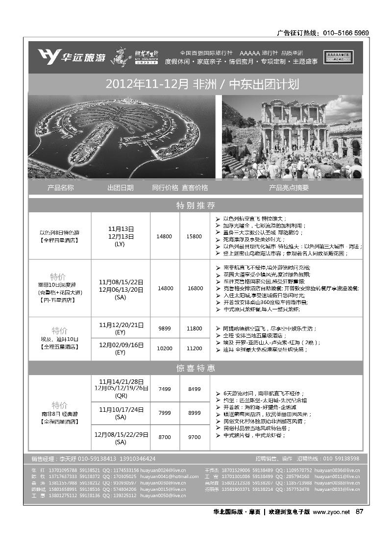 翔龙万里行·华远国际旅游有限公司6