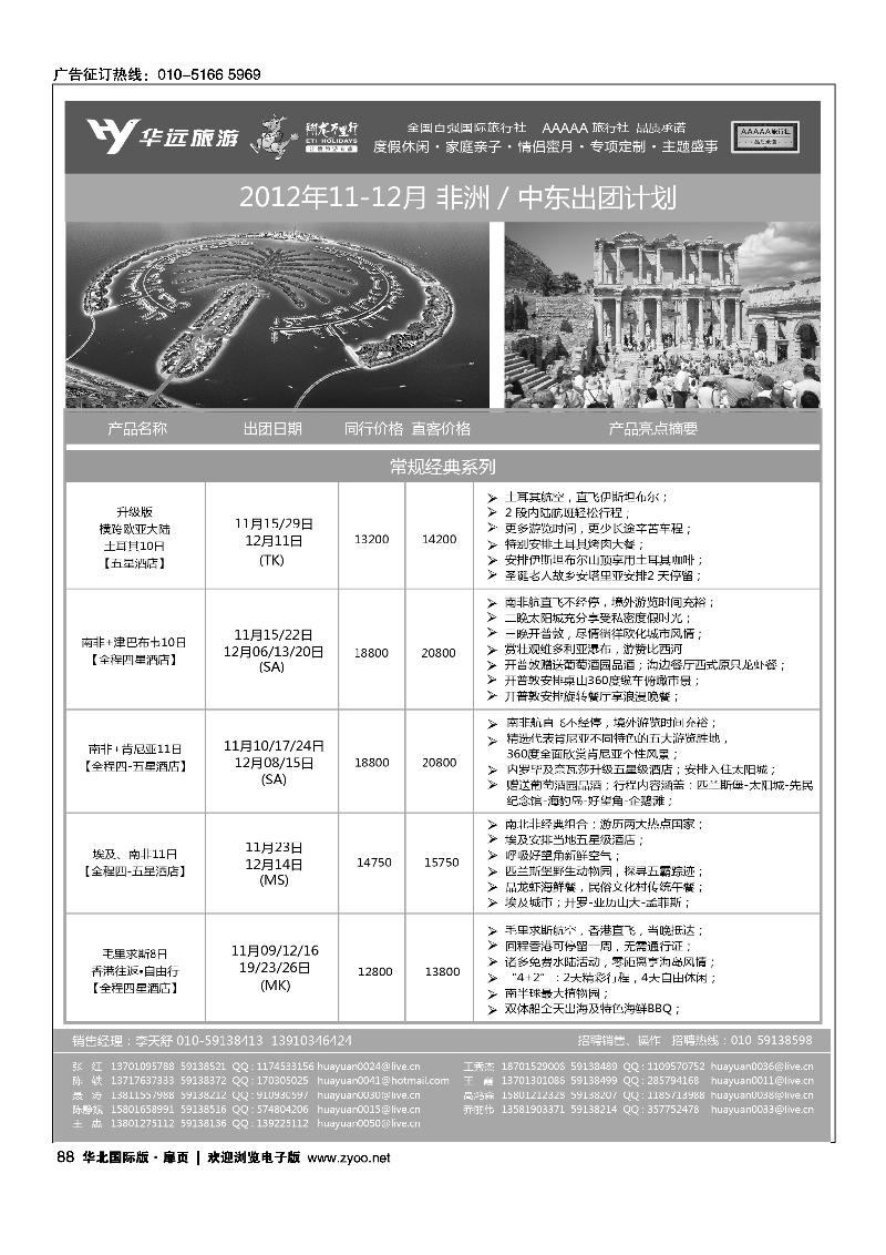 翔龙万里行·华远国际旅游有限公司7