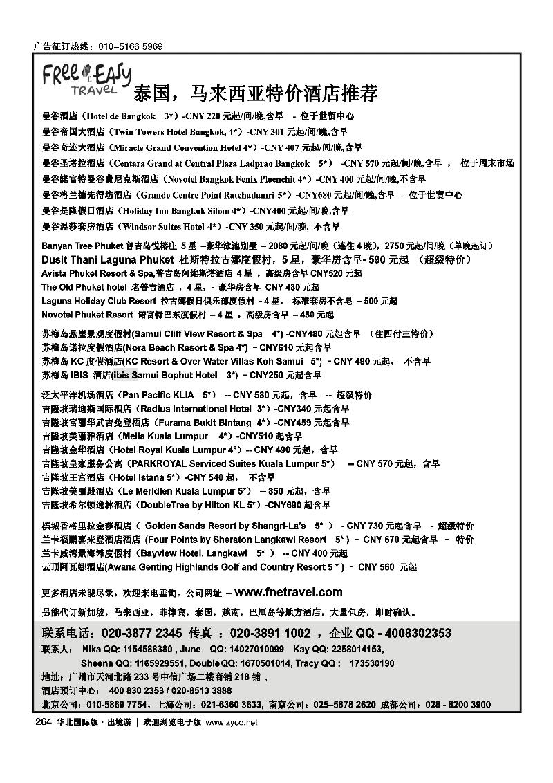 FNE--Travel·泰国，马来西亚特价酒店