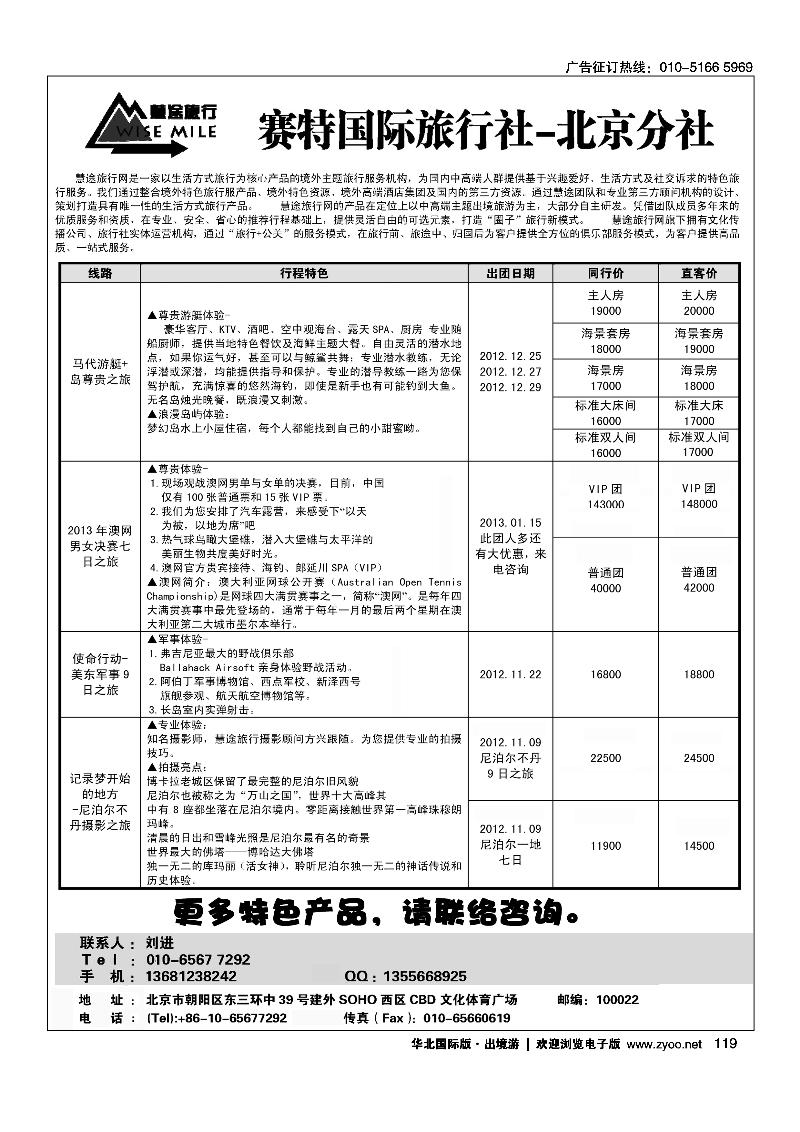 全球特色旅游·赛特国旅-北京分社