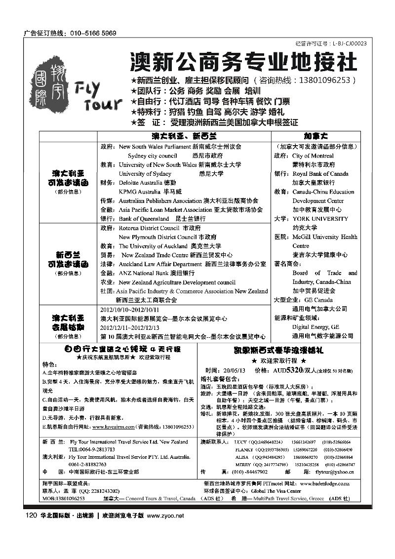 澳新加拿大公商务专业地接社
