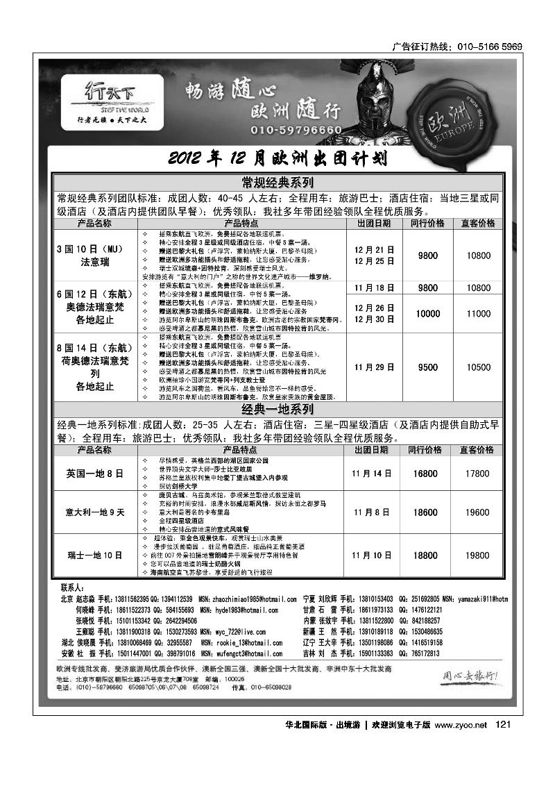 环境国际旅行社·行天下欧洲计划