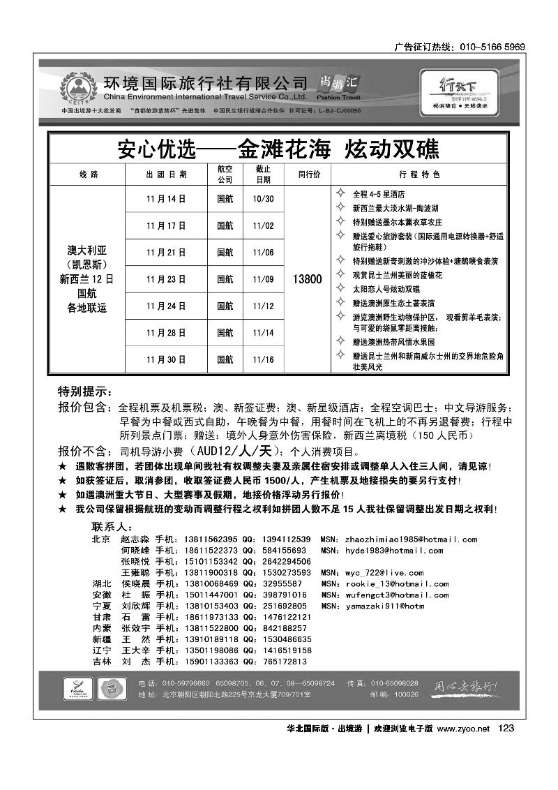 环境国际旅行社·行天下澳洲计划2