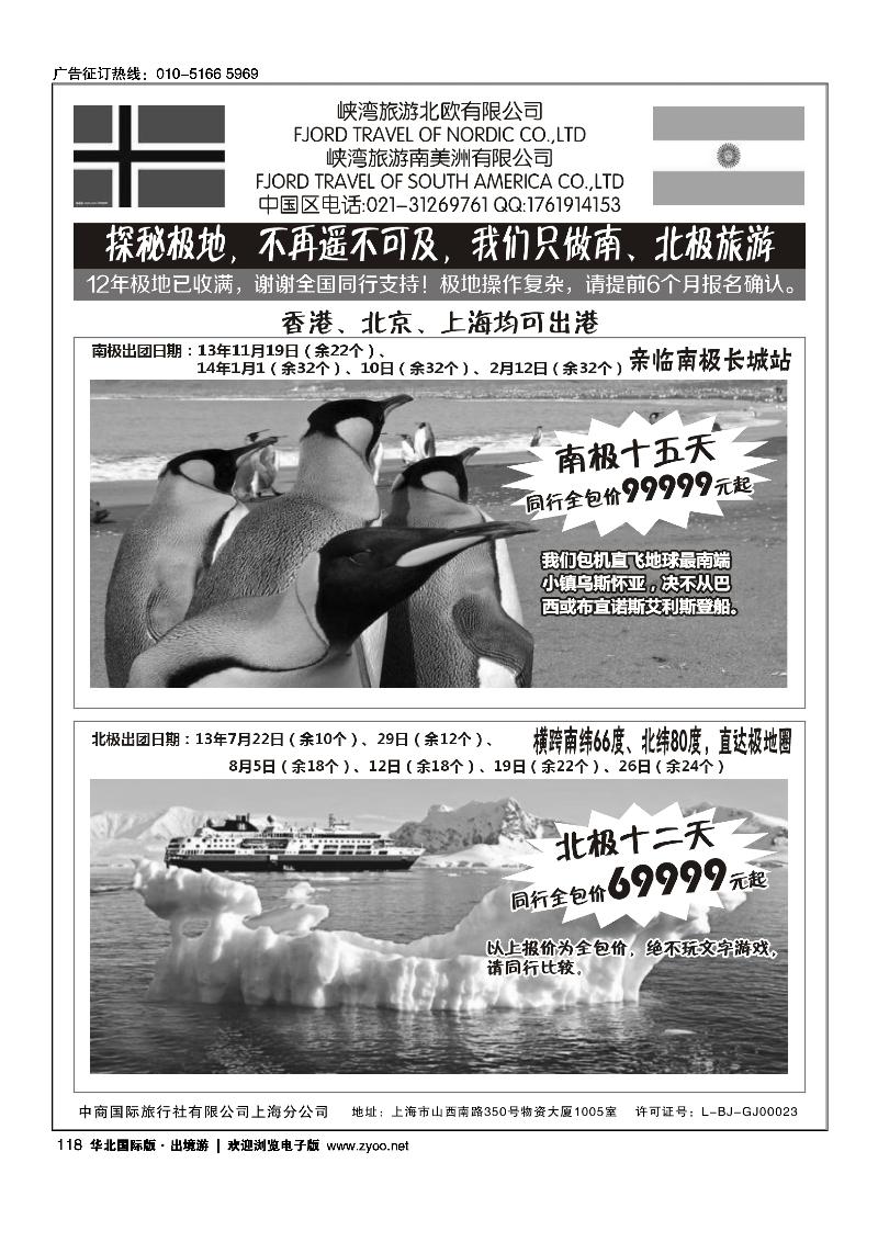 南北极地旅游