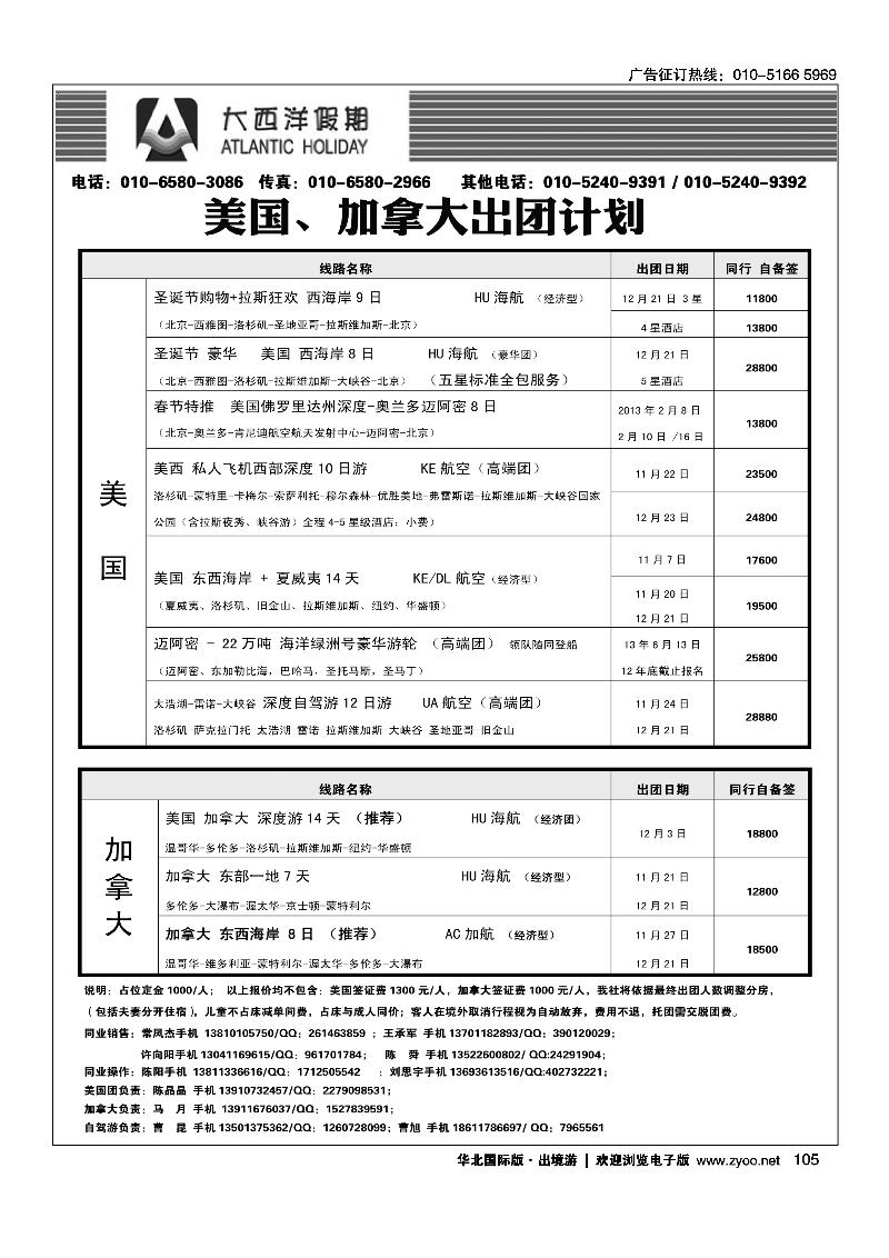 大西洋假期