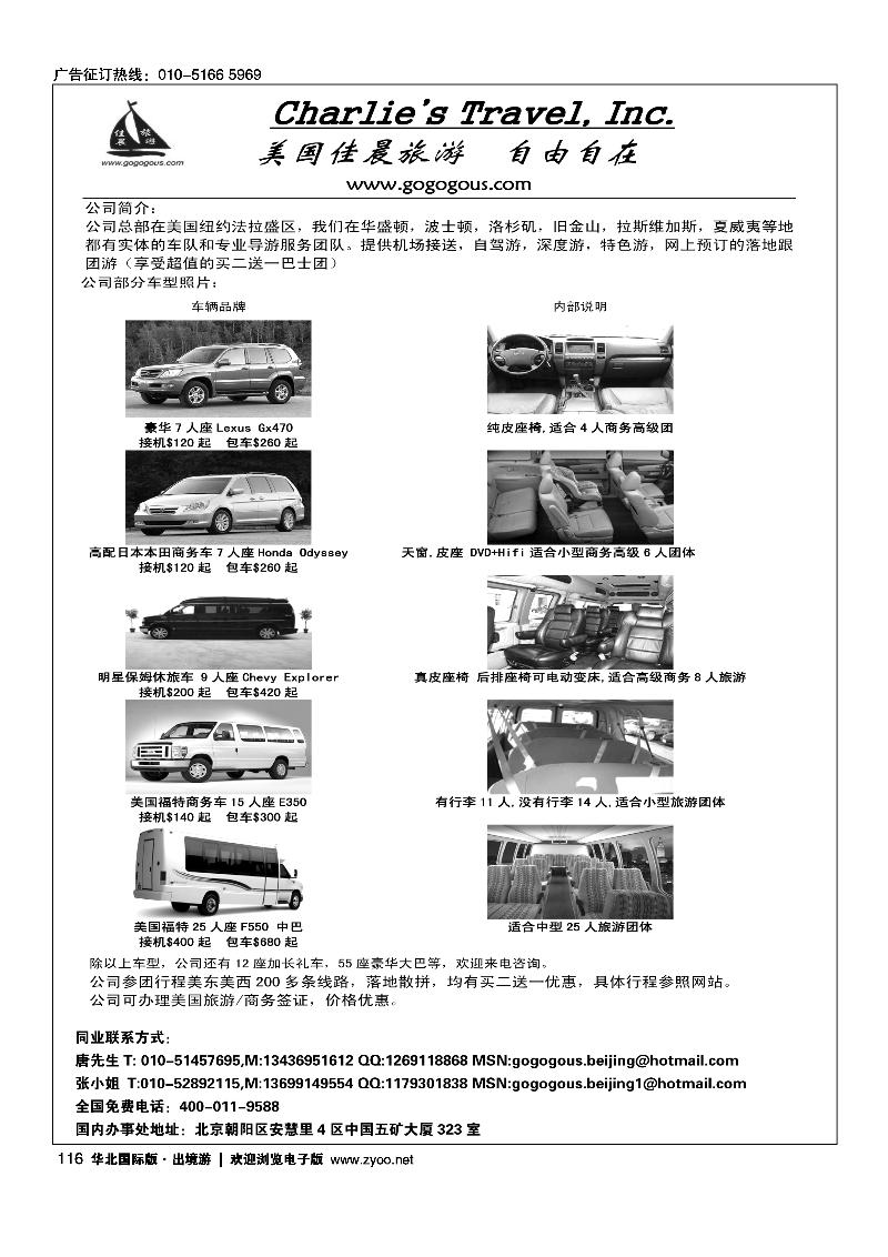 美国佳晨一手地接社.
