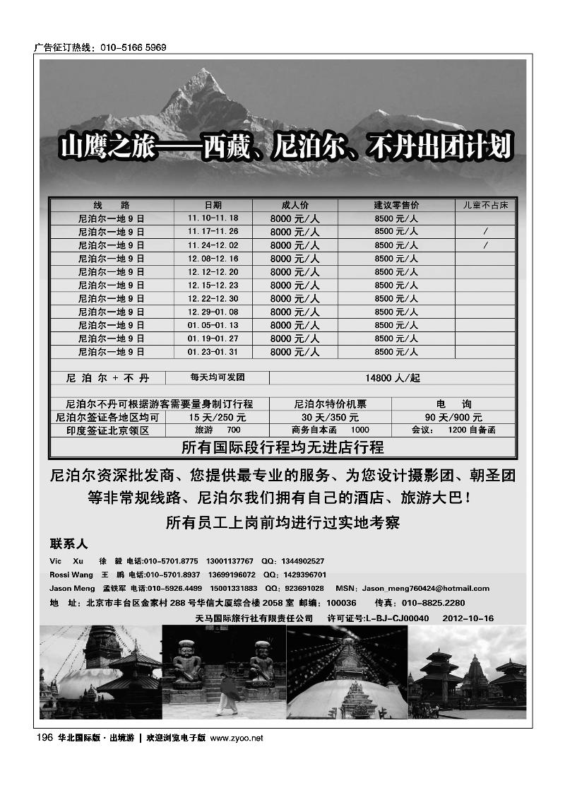 山鹰之旅带您畅游尼泊尔