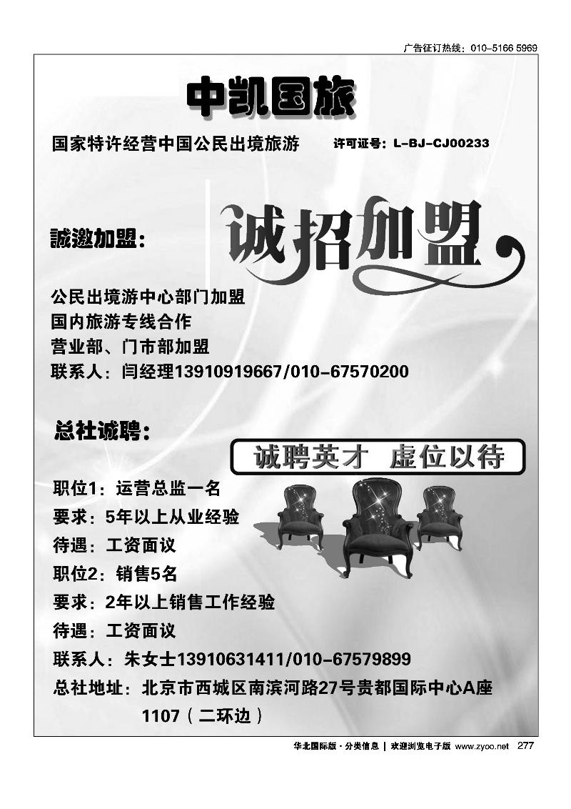 中凯国旅总社诚邀加盟