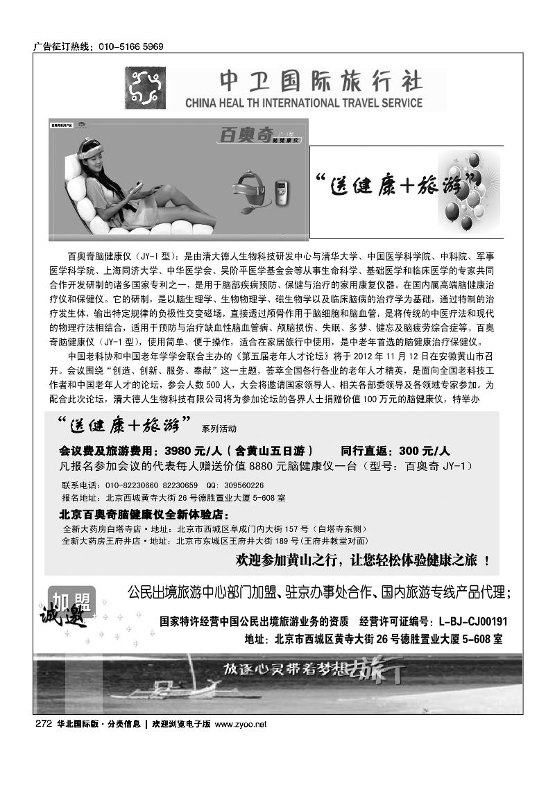 中卫国际旅行社医疗康复旅游