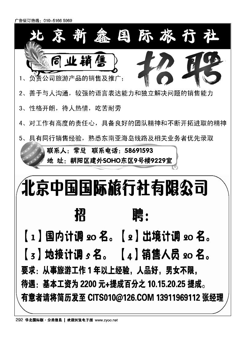 北京新鑫国际旅行社有限公司北京中国国际旅行社有限公司招聘