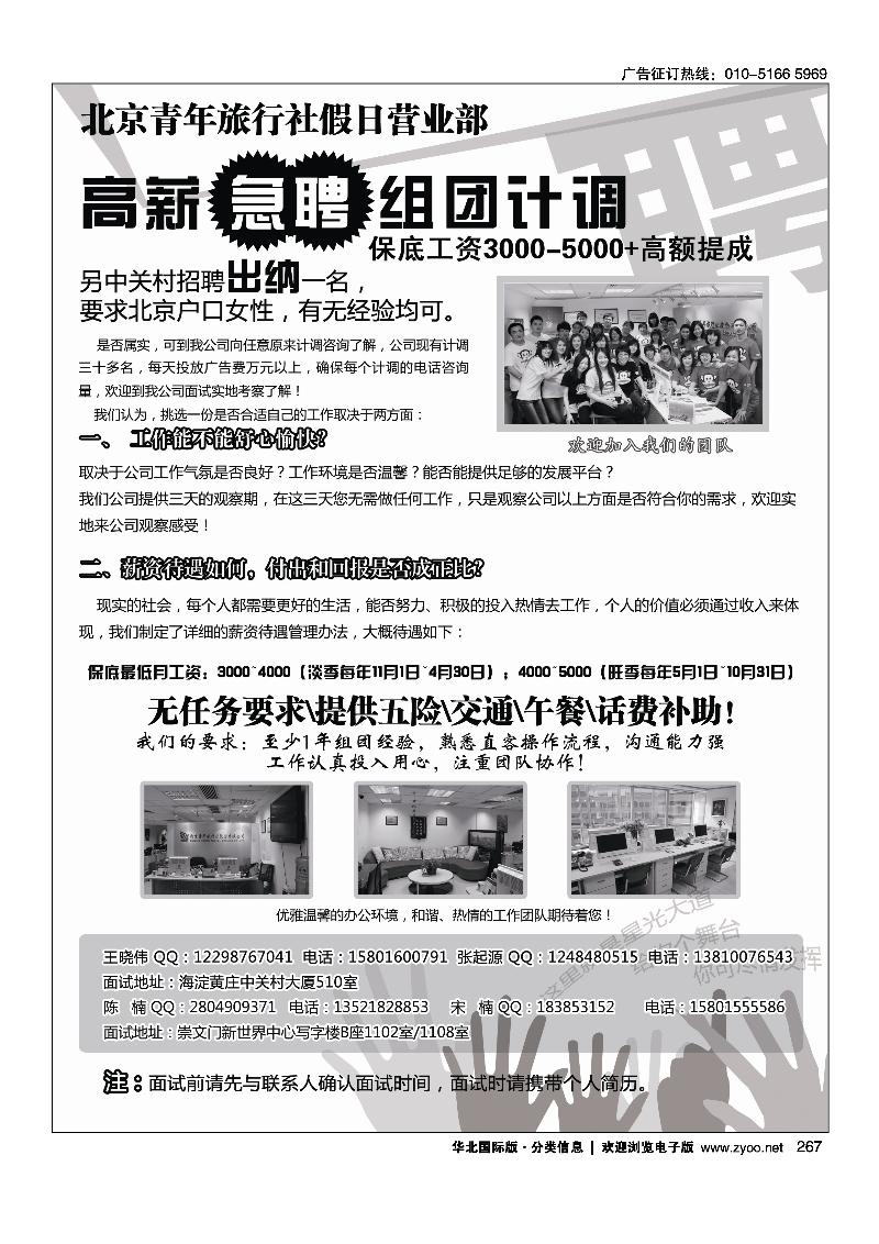 北京青年旅行社假日营业部-高新急聘