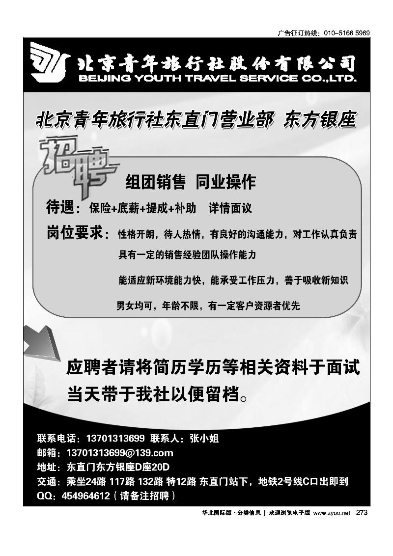 北青旅招聘