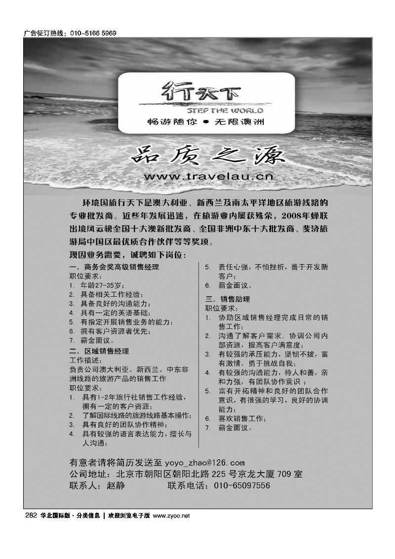 环境国际旅行社