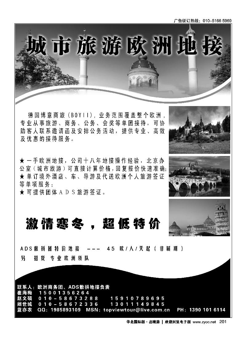 城市旅游·欧洲地接