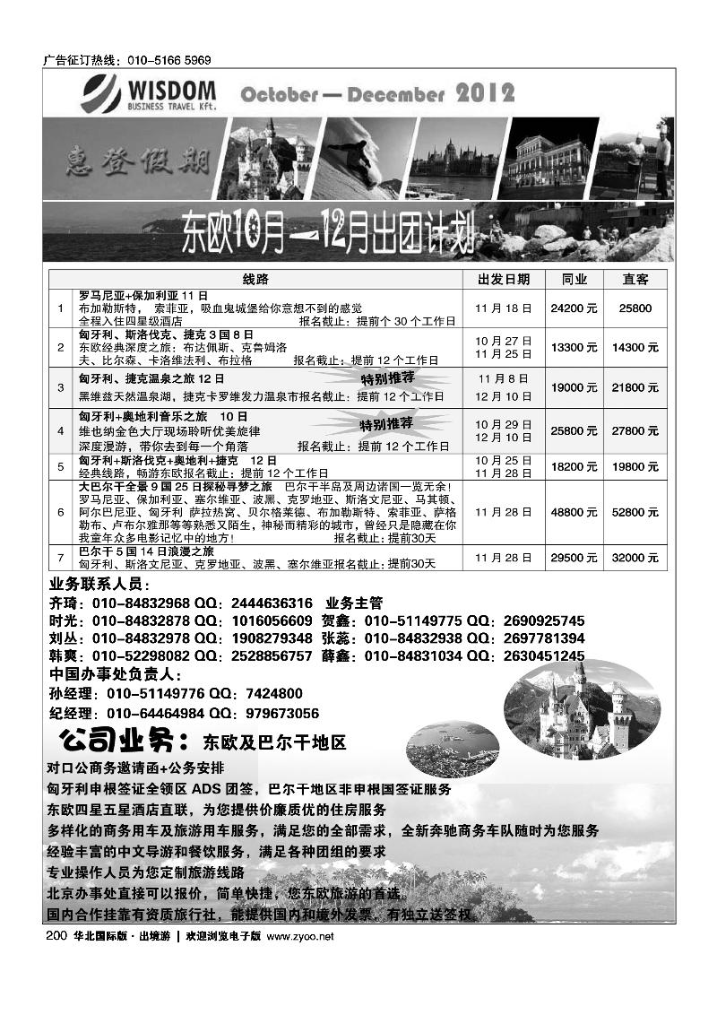 惠登假期·东欧旅游