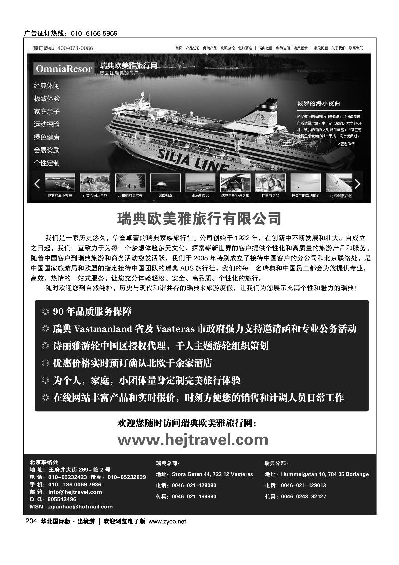 瑞典欧美雅旅行有限公司