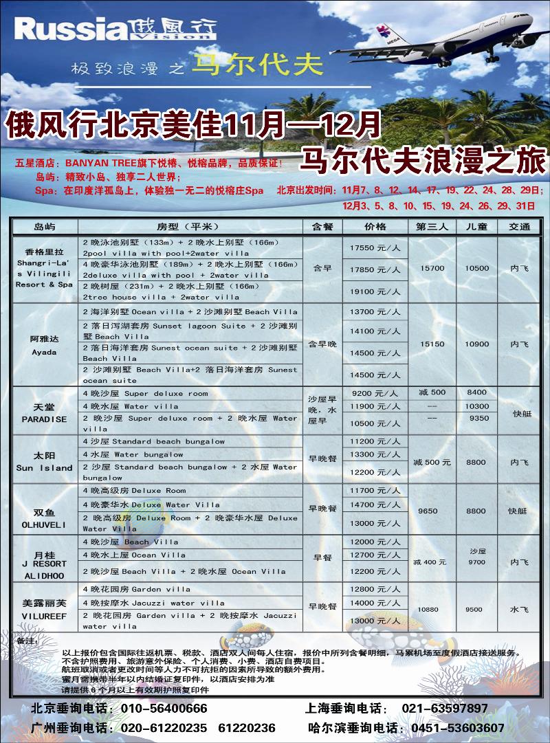 俄风行北京2