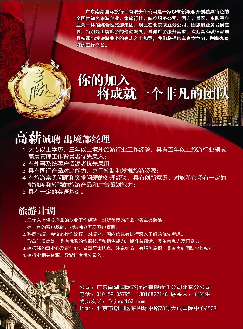 广东南湖国际北京分社--招聘加盟