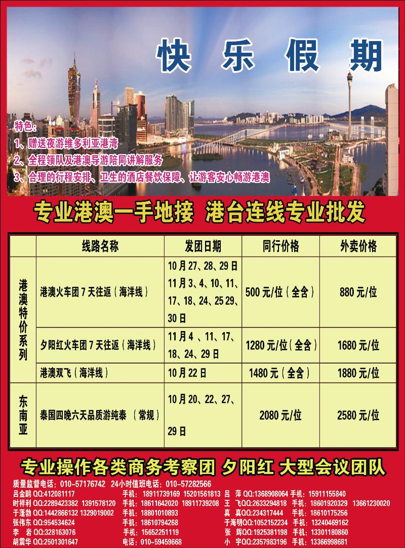 快乐假期北京