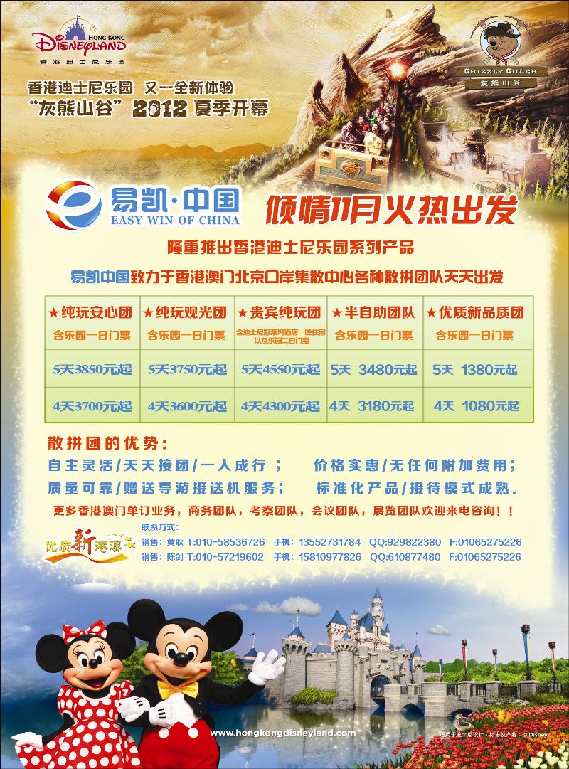 易凯假期港澳酒店预订2