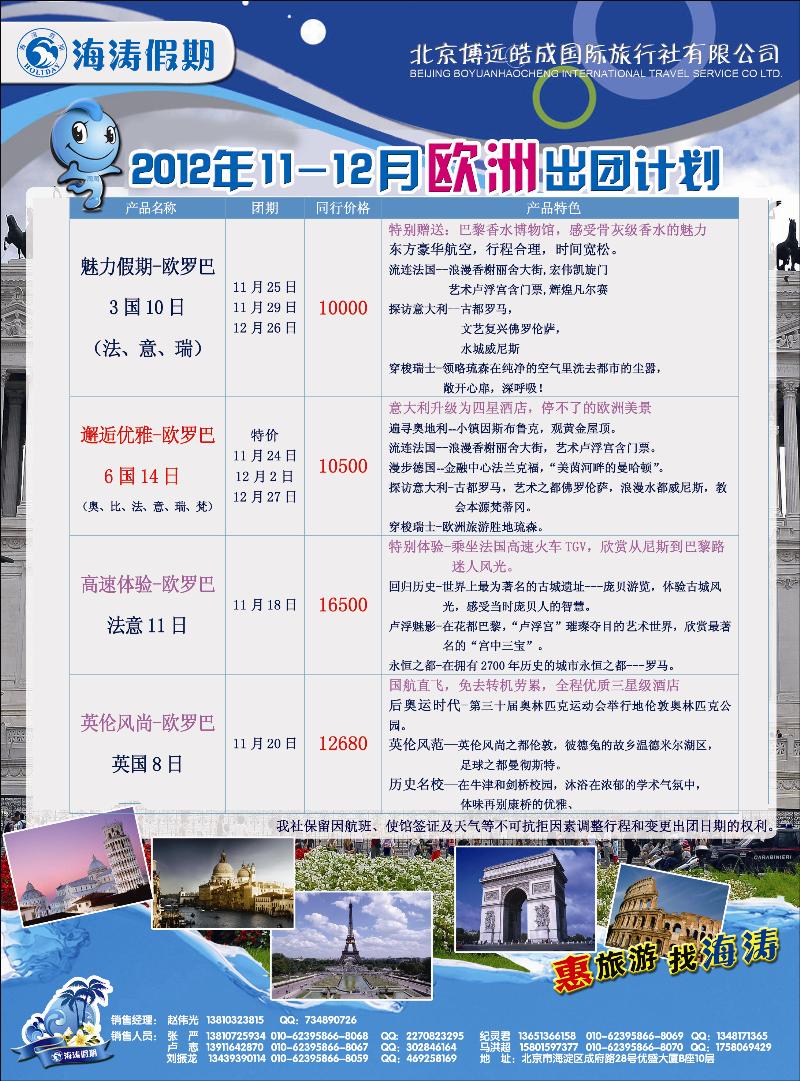 海涛假期4