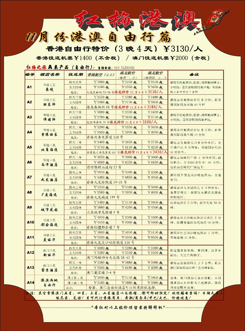 红梅之旅3