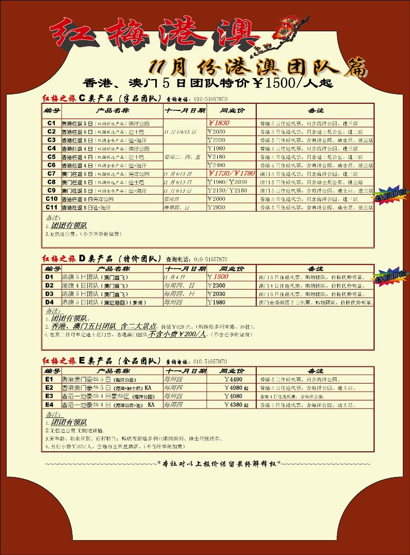 红梅之旅4