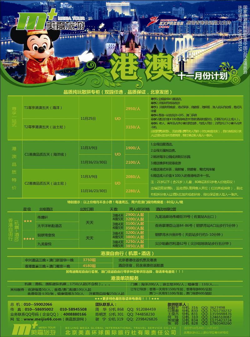 美嘉旅游4