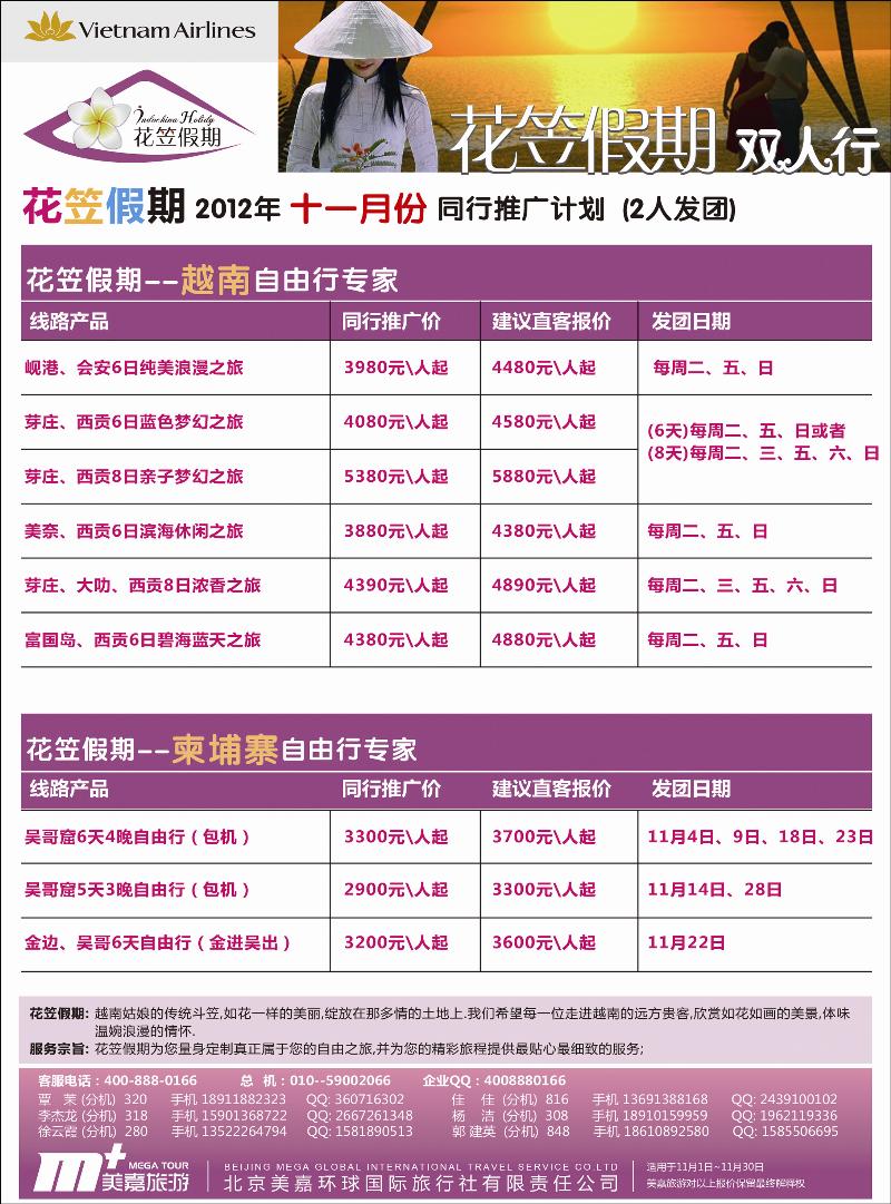美嘉旅游5