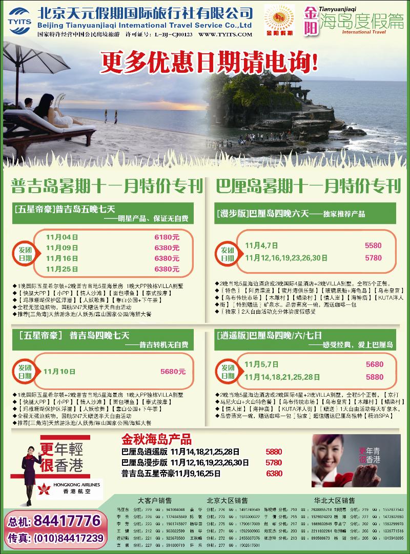 金阳假期普吉岛巴厘岛