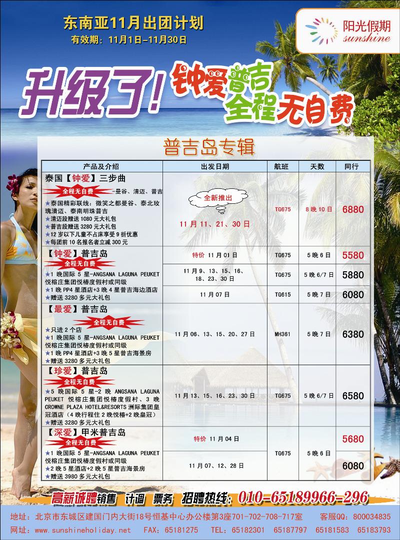 阳光假期-东南亚5
