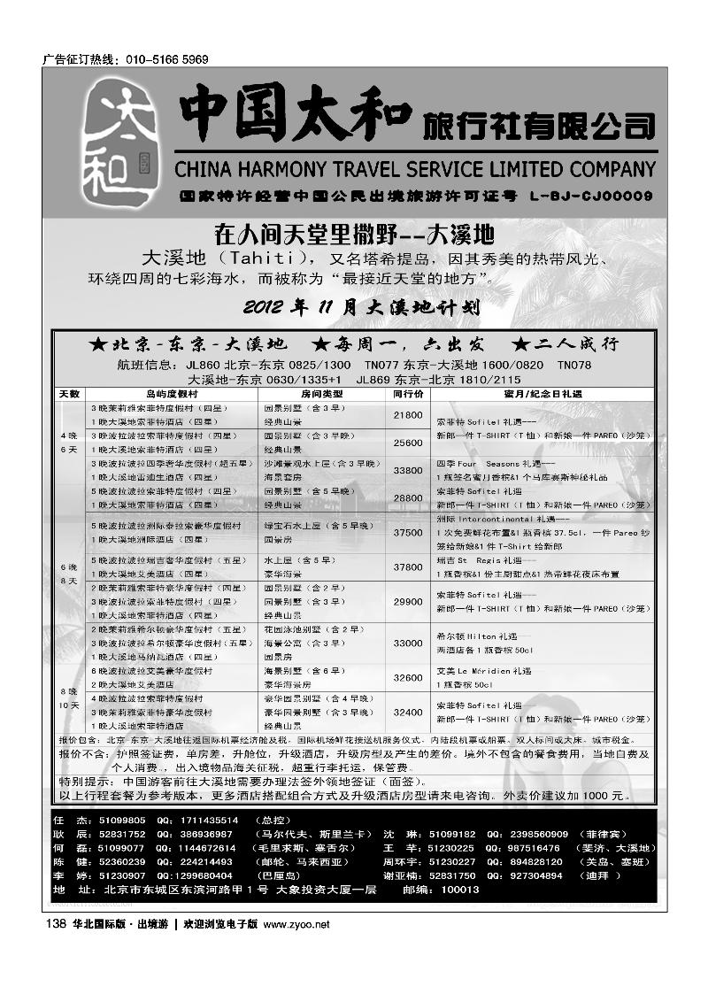 中国太和旅行社有限公司11