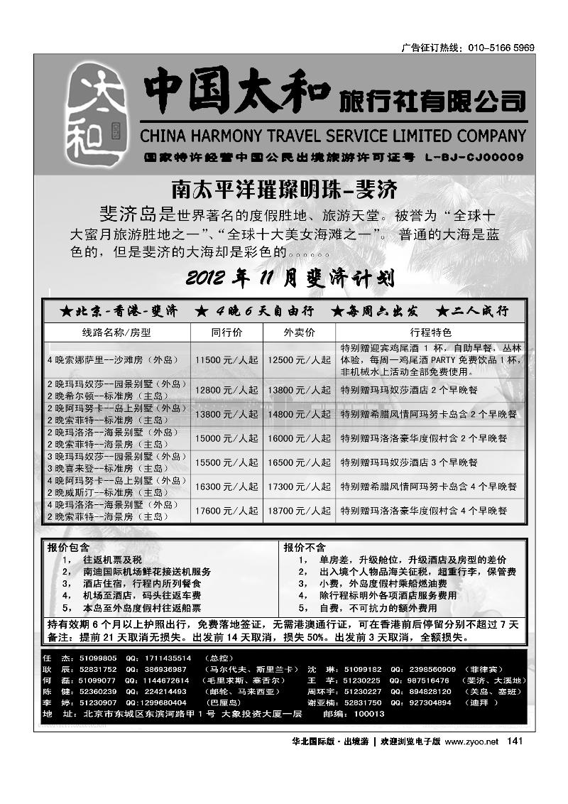 中国太和旅行社有限公司14