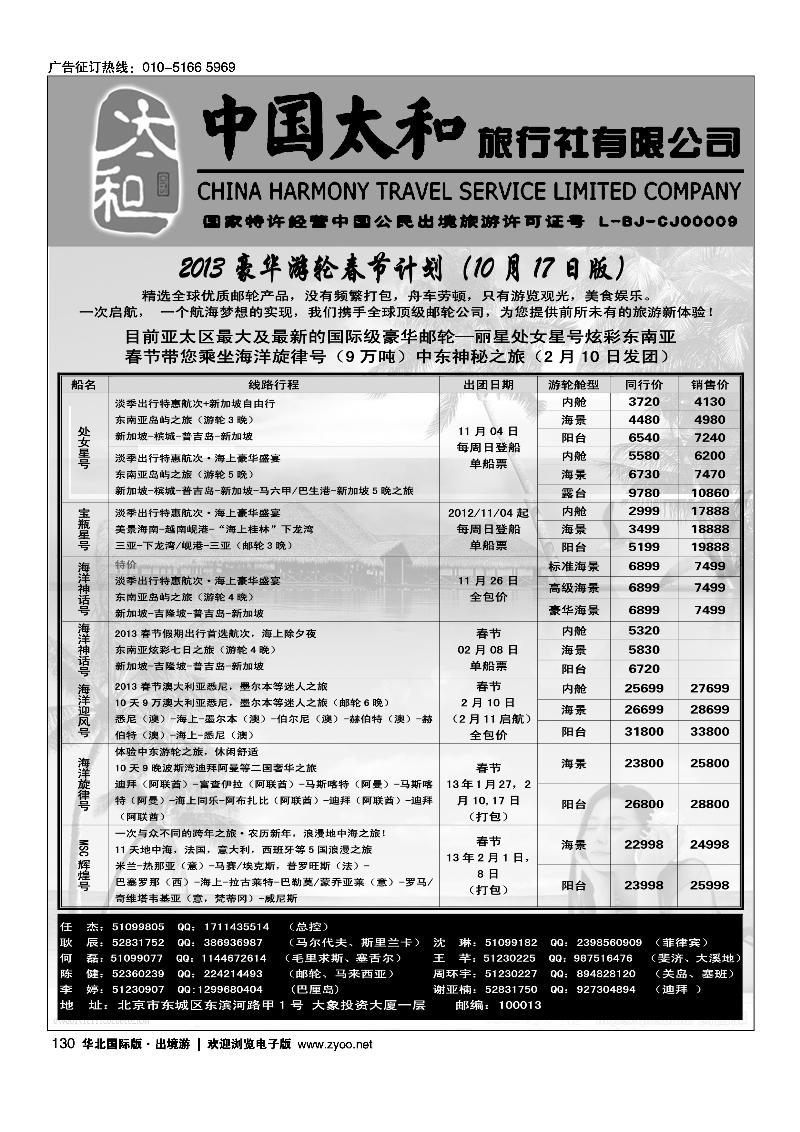 中国太和旅行社有限公司3