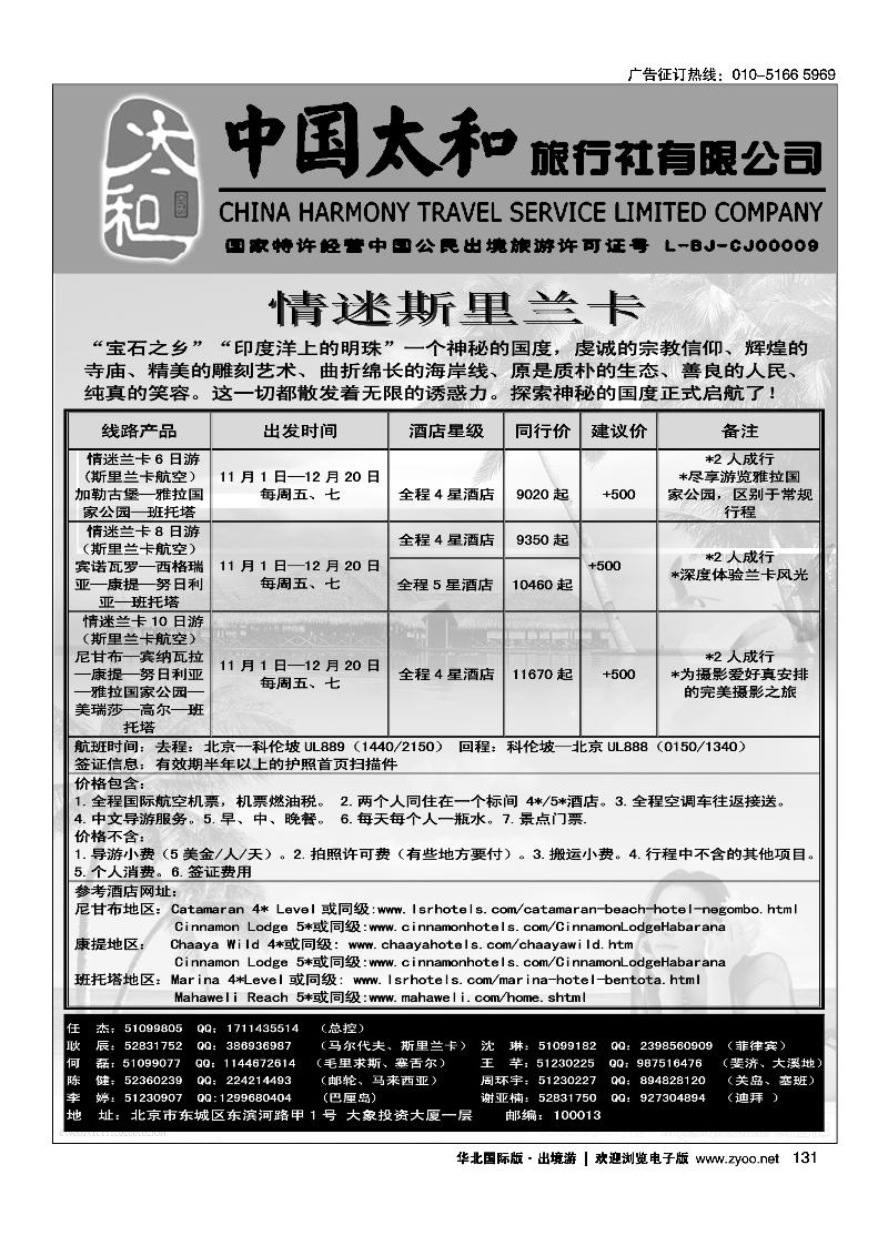 中国太和旅行社有限公司4