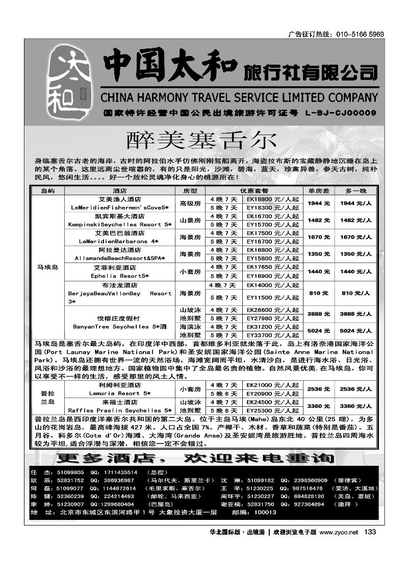 中国太和旅行社有限公司6