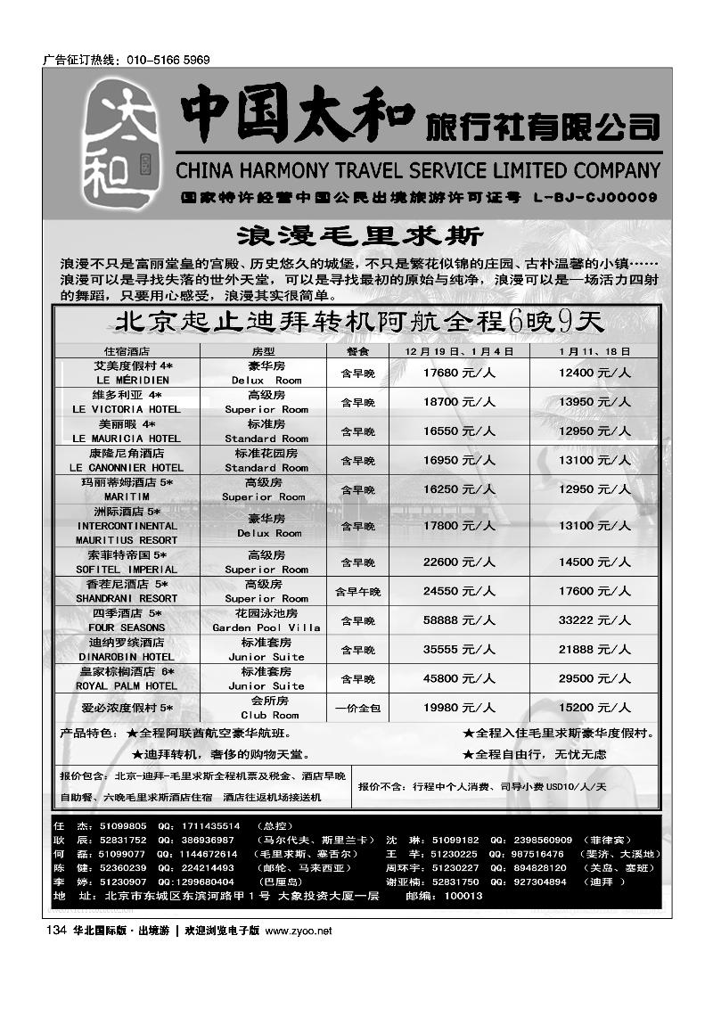 中国太和旅行社有限公司7